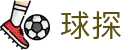 球探 - 赛事分析报告与精准预测 | 即时比分